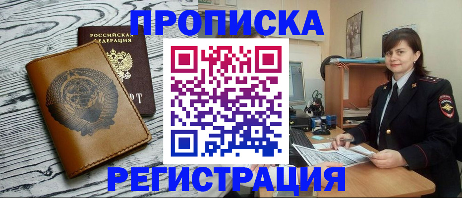 прописка в квартире в Ижевске